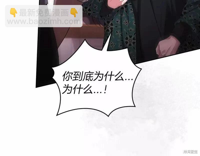 反正这段婚姻注定失败 - 第38话(4/4) - 1