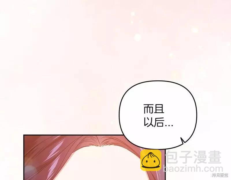 反正這段婚姻註定失敗 - 第40話(1/4) - 6