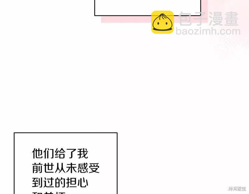 反正這段婚姻註定失敗 - 第42話(1/4) - 1