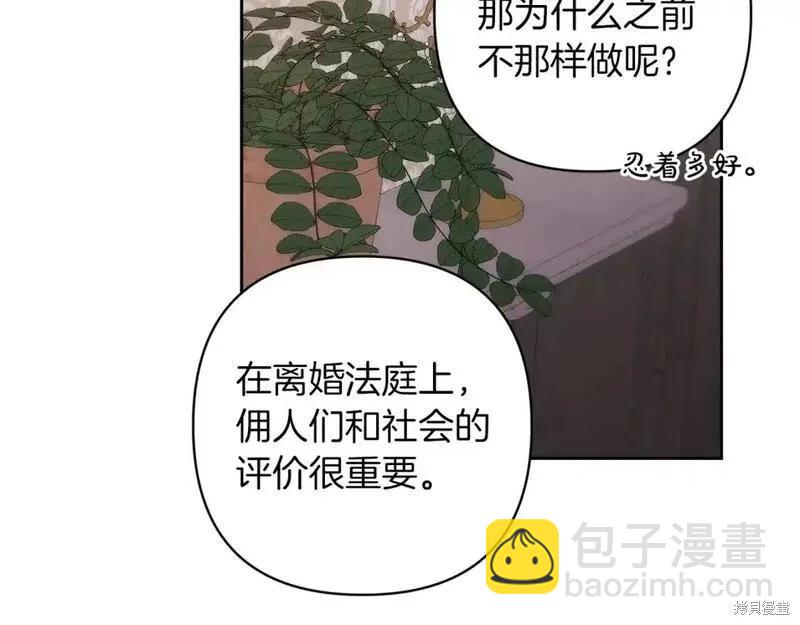 反正這段婚姻註定失敗 - 第48話(4/5) - 4