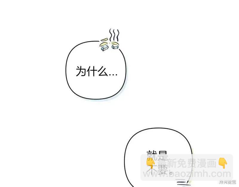 反正這段婚姻註定失敗 - 第48話(2/5) - 4