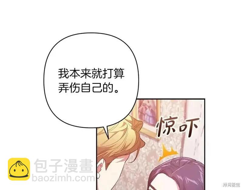反正這段婚姻註定失敗 - 第48話(2/5) - 6