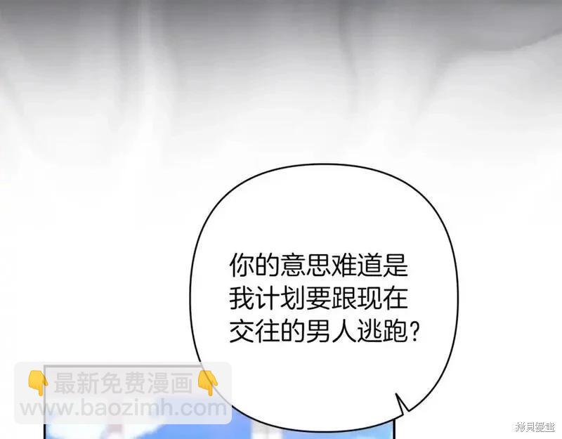 反正這段婚姻註定失敗 - 第48話(1/5) - 8