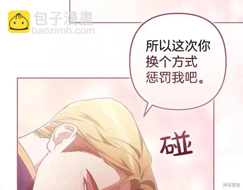 反正這段婚姻註定失敗 - 第48話(2/5) - 3