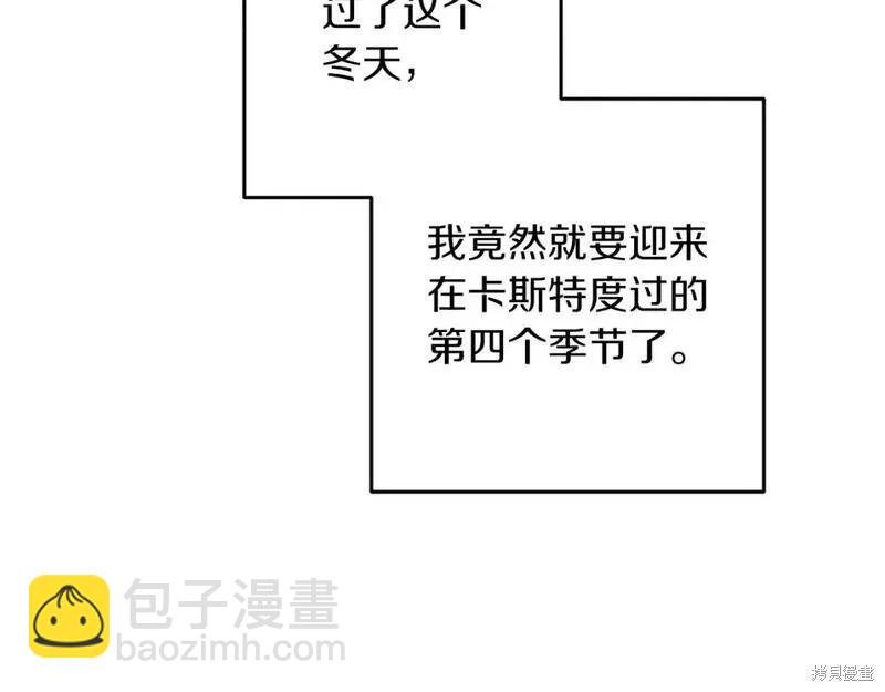 反正這段婚姻註定失敗 - 第48話(2/5) - 2