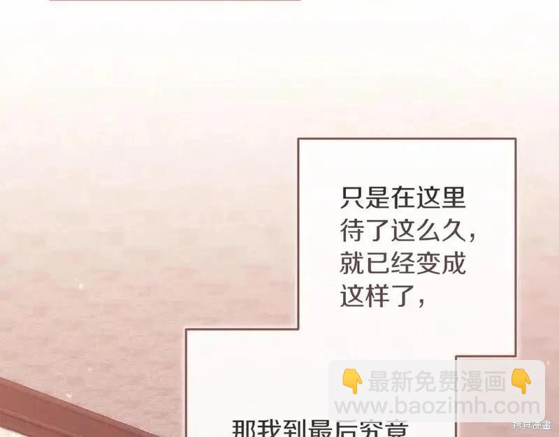 反正這段婚姻註定失敗 - 第48話(2/5) - 4