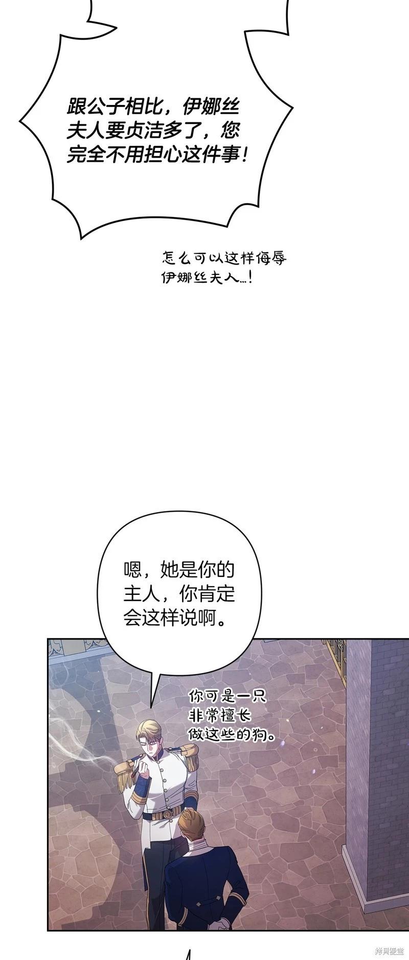 反正這段婚姻註定失敗 - 第56話(1/2) - 6