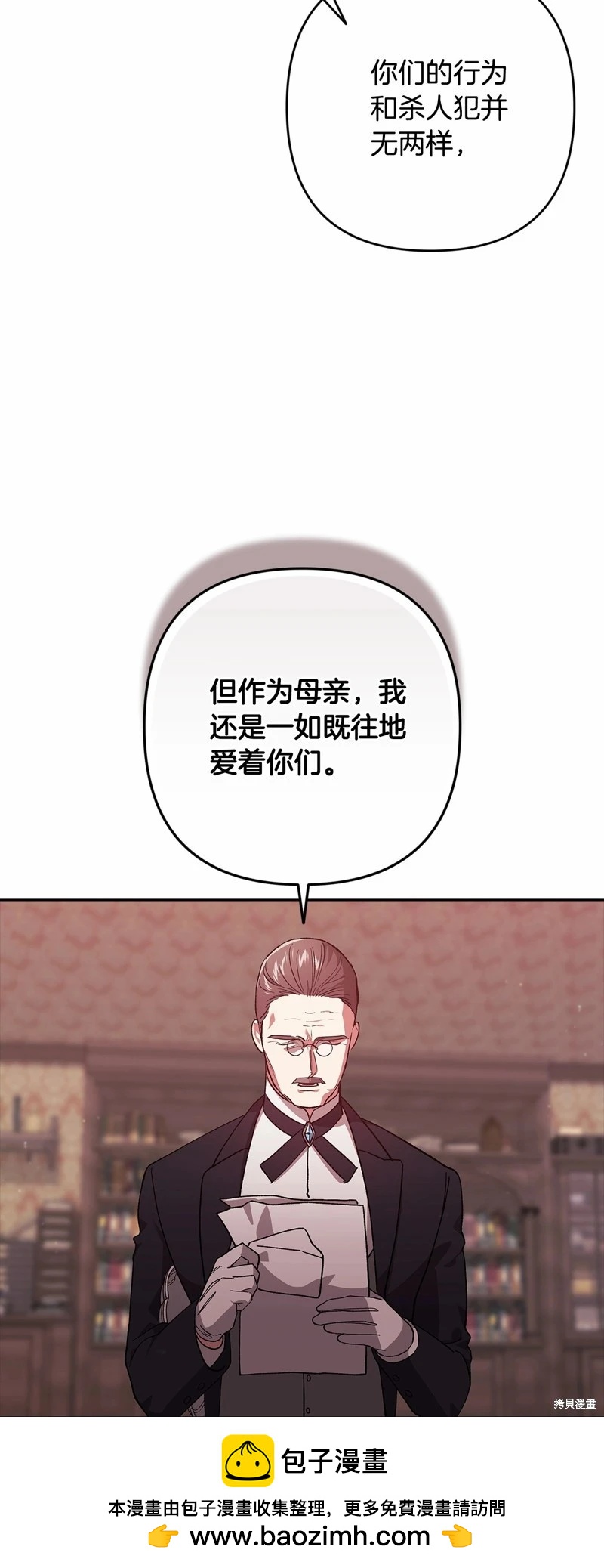 反正這段婚姻註定失敗 - 第66話(1/2) - 2