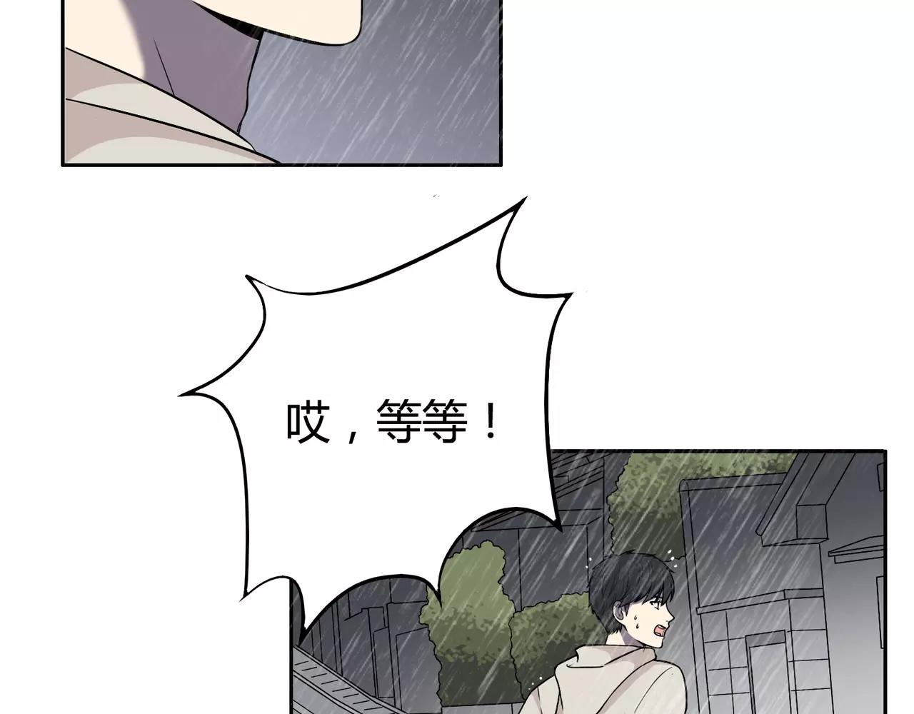 反轉現實 - 第28話 你變了(1/3) - 7