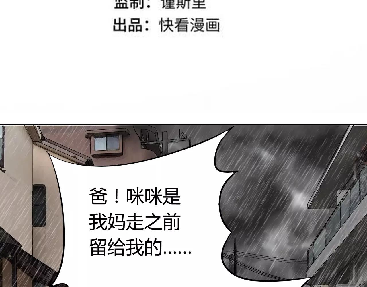反轉現實 - 第28話 你變了(1/3) - 3