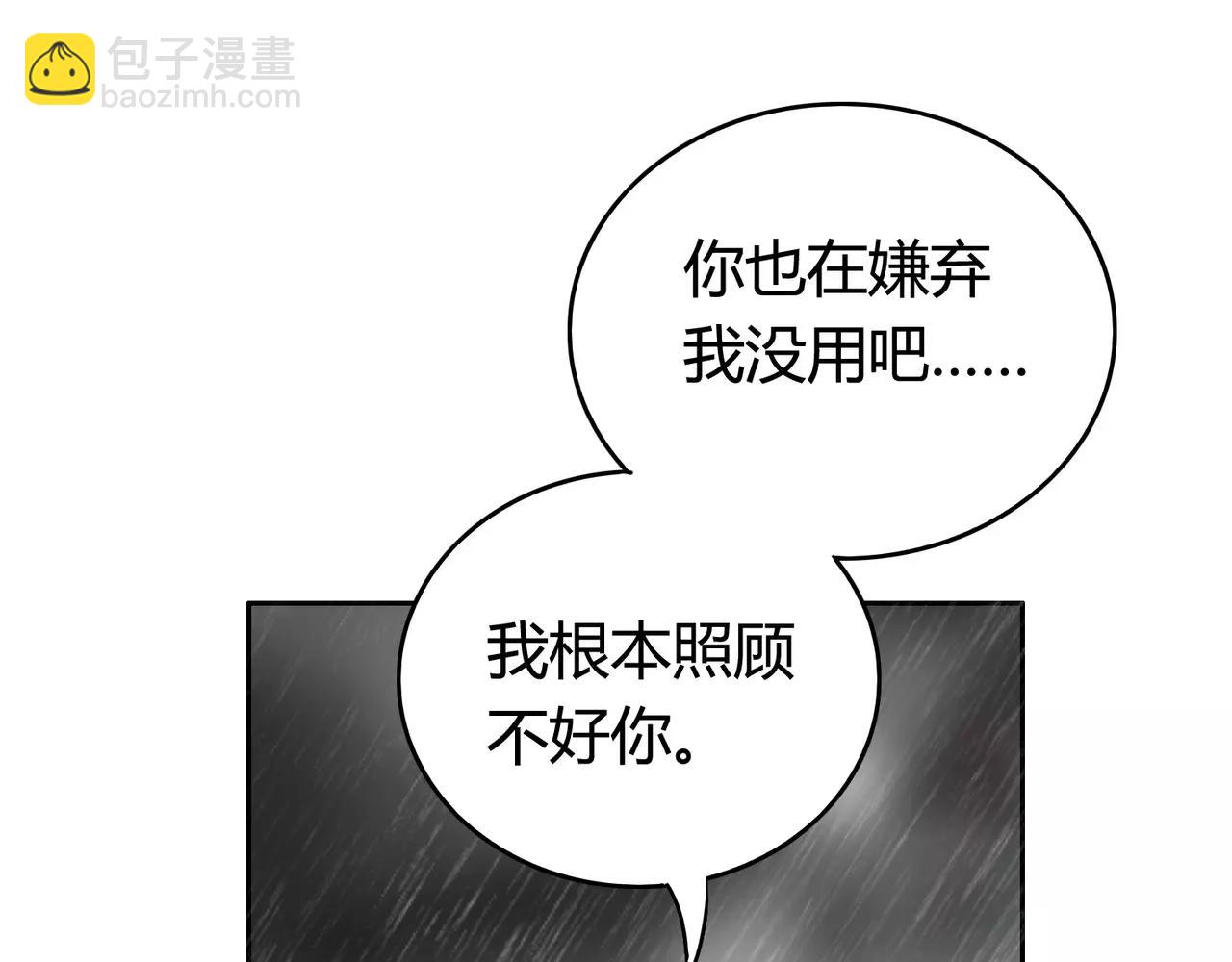 反轉現實 - 第28話 你變了(1/3) - 4