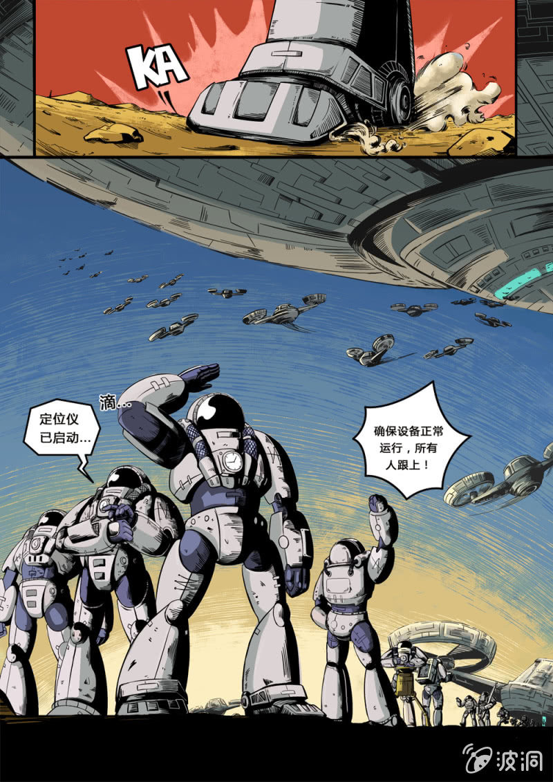 入侵开普勒-第1话