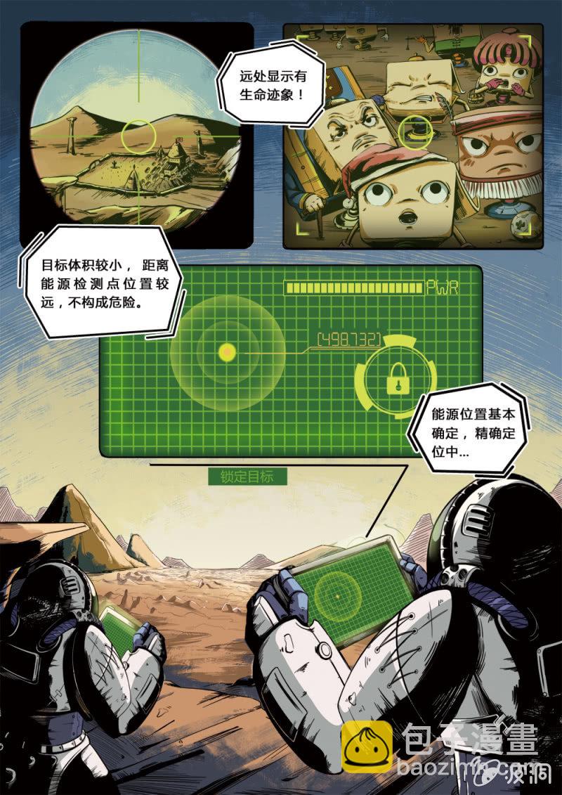 入侵开普勒-第1话