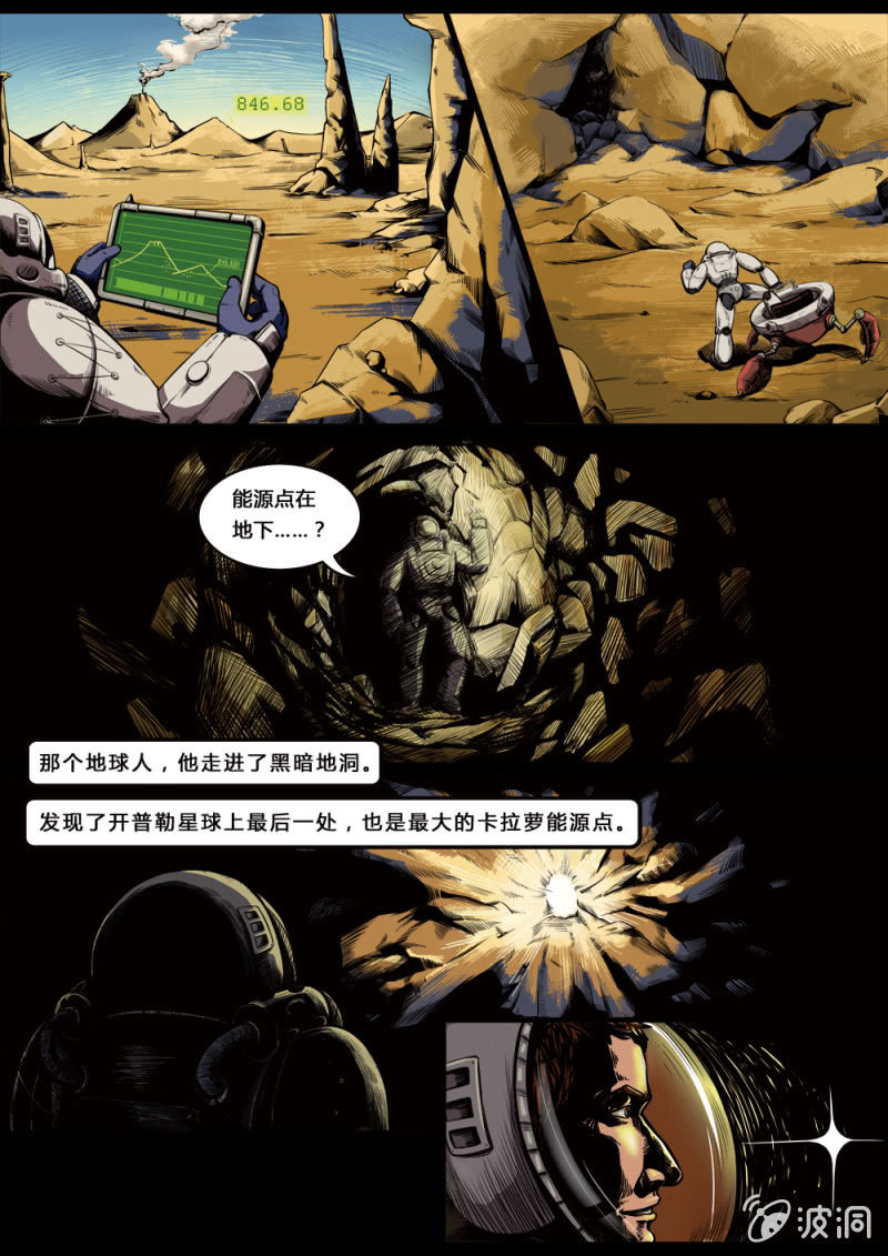 入侵开普勒-第1话