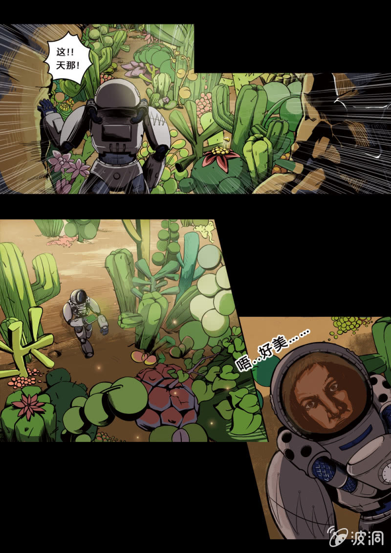 入侵开普勒-第1话