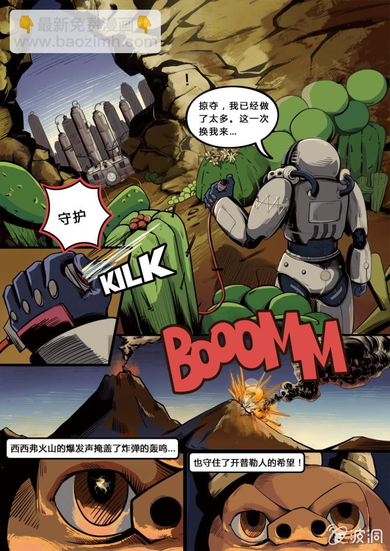 入侵开普勒-第1话