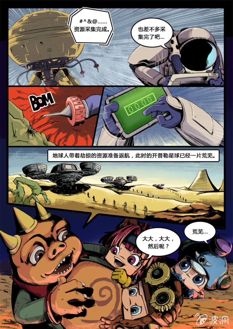 入侵开普勒-第1话