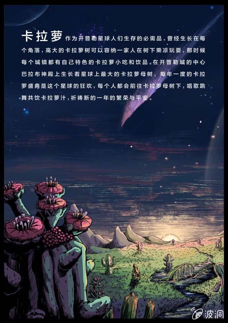 入侵开普勒-第1话