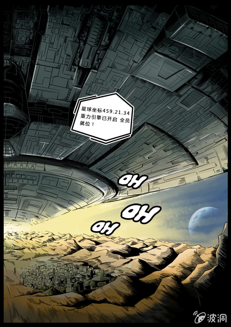 入侵开普勒-第1话