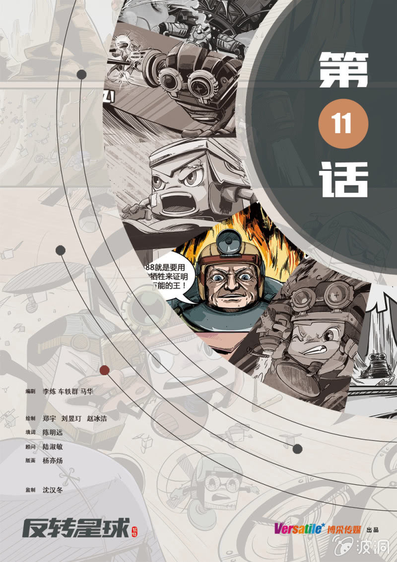 火龙祭品-第11话