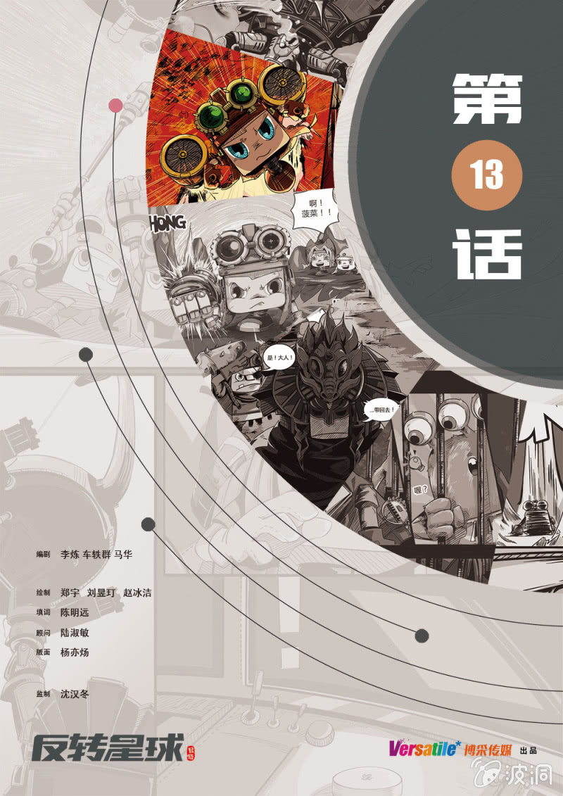 火山求生-第13话