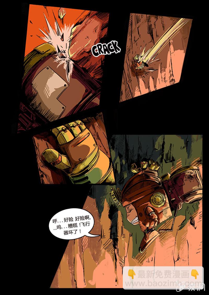 火山求生-第13话