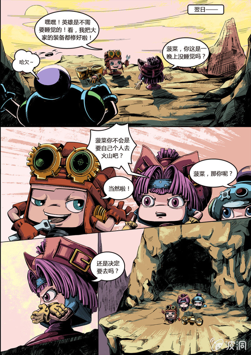 出发！西西弗火山！-第19话