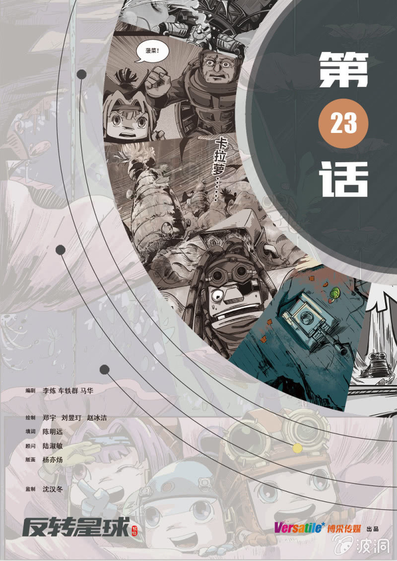 神罚天谴-第23话