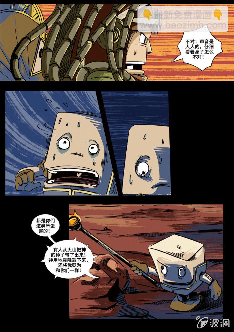 神罚天谴-第23话