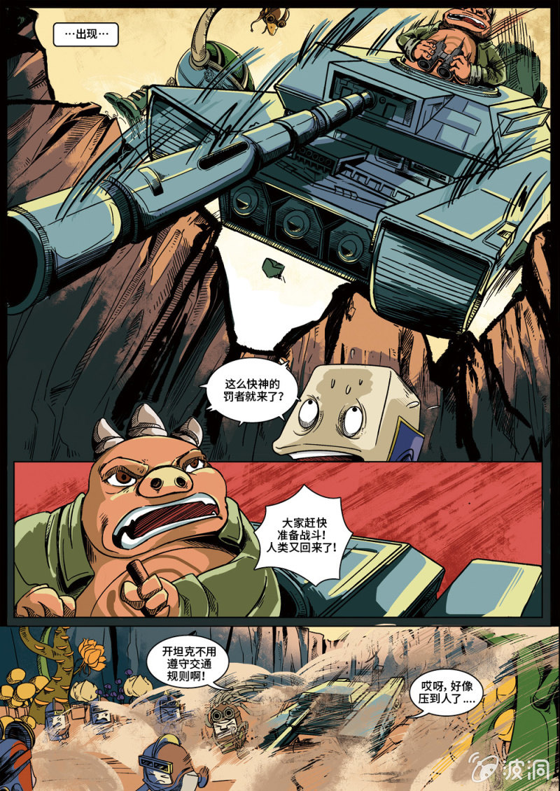 神罚天谴-第23话