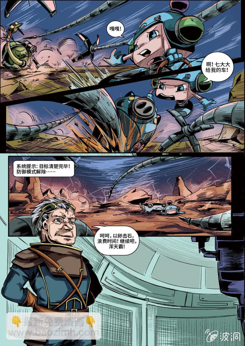 菠菜的反击-第27话