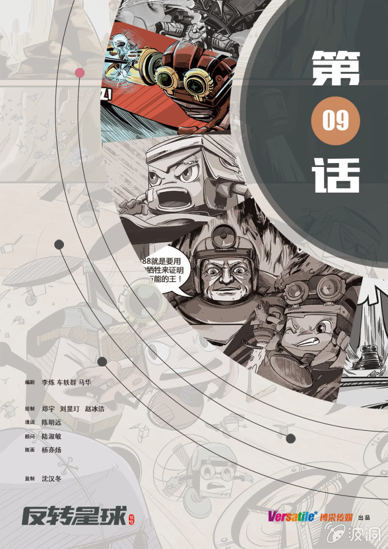 酒馆激战-第9话