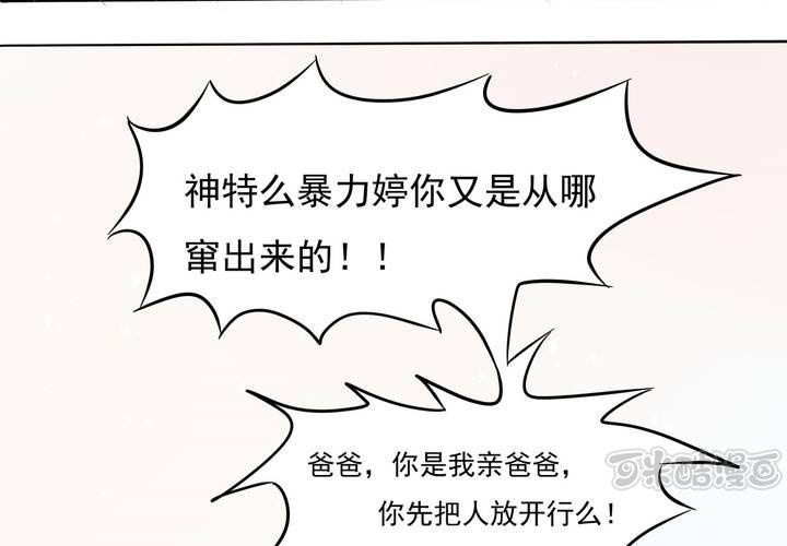 第10话 和男人私会？(1/2)-第11话