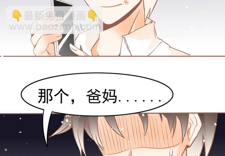 第12话 爸妈我性向是正常的啊！(1/2)-第13话