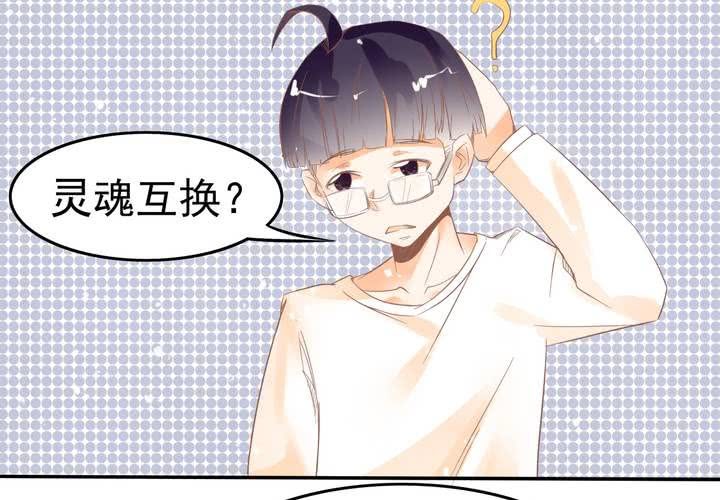 第14话 魂穿的原理？(1/2)-第15话