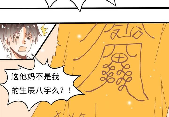 第20话 怎么会有八字-第21话