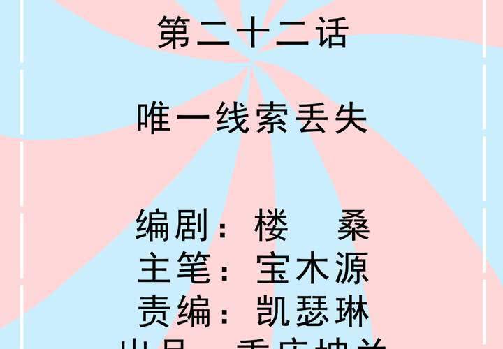 第22话 唯一线索丢失-第23话