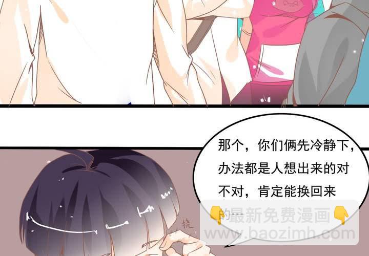 第24话 所以换不回来了么？-第25话