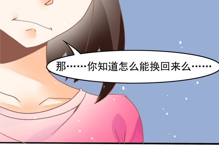 第24话 所以换不回来了么？-第25话