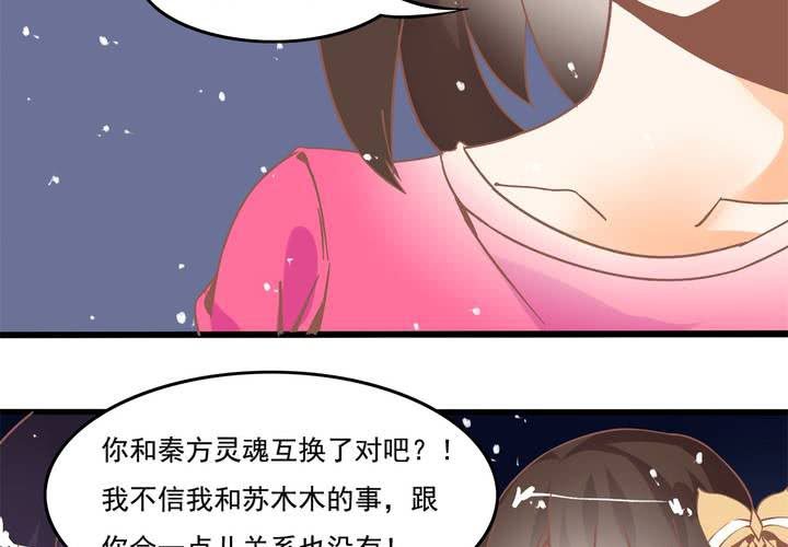 第26话 真假秦方-第27话