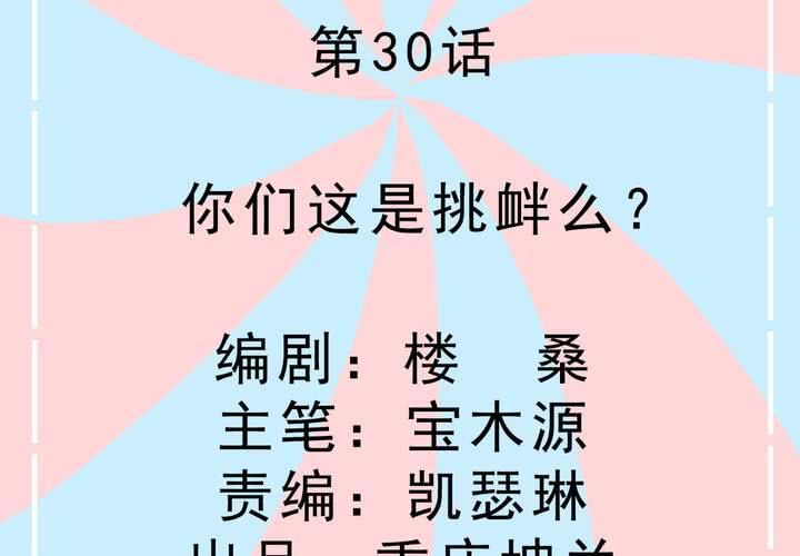 第30话 你们这是挑衅么？-第31话