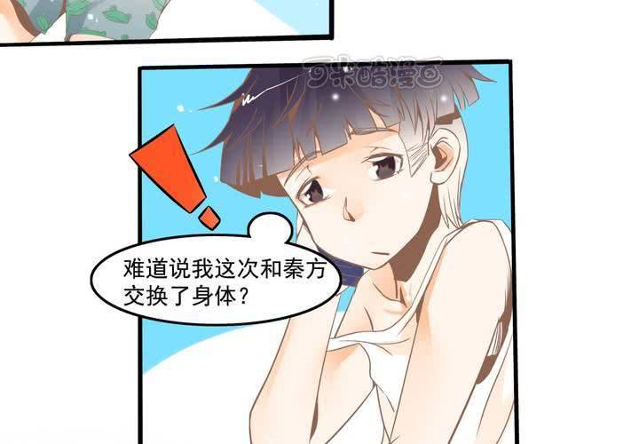 第36话 我和秦方交换了！？-第37话
