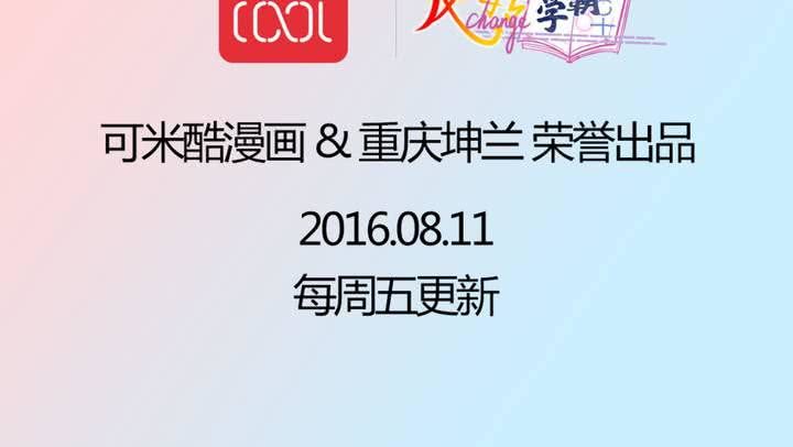 第36话 我和秦方交换了！？-第37话