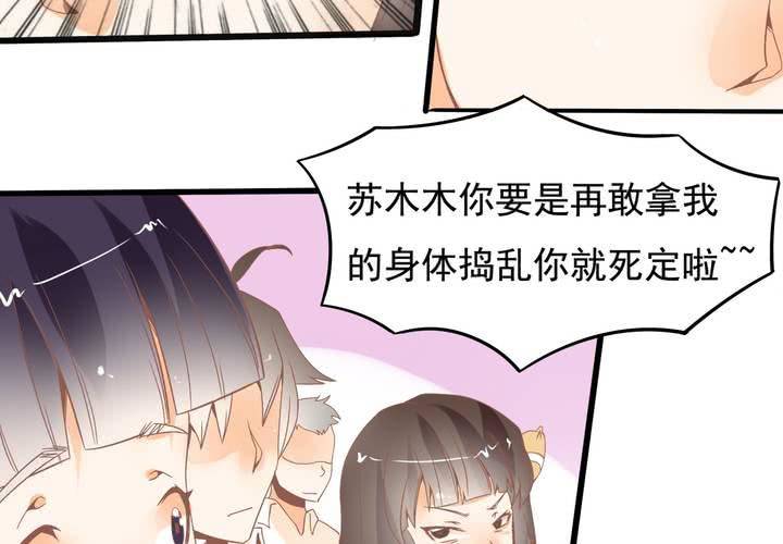 第38话 心猿意马的苏木木-第39话