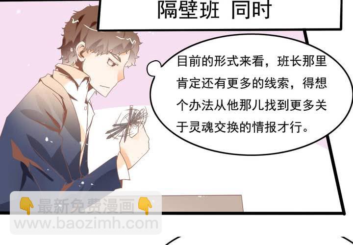 第38话 心猿意马的苏木木-第39话