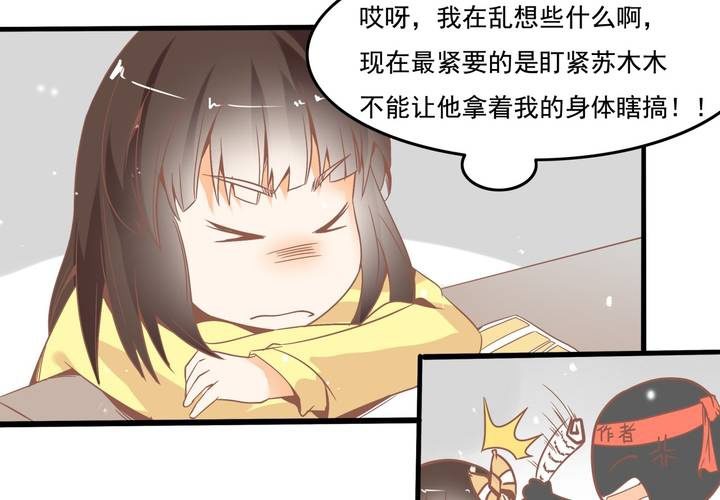 第38话 心猿意马的苏木木-第39话