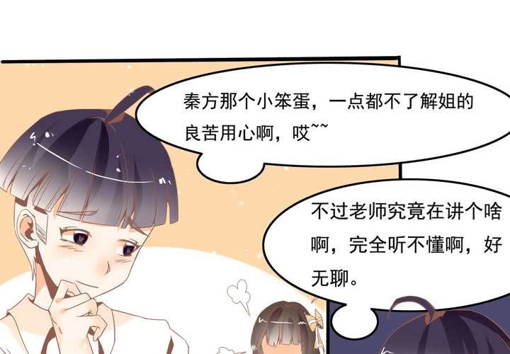 第38话 心猿意马的苏木木-第39话