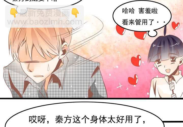 第38话 心猿意马的苏木木-第39话