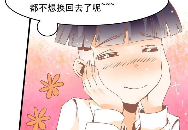 第38话 心猿意马的苏木木-第39话