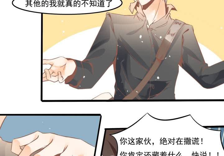 第38话 心猿意马的苏木木-第39话